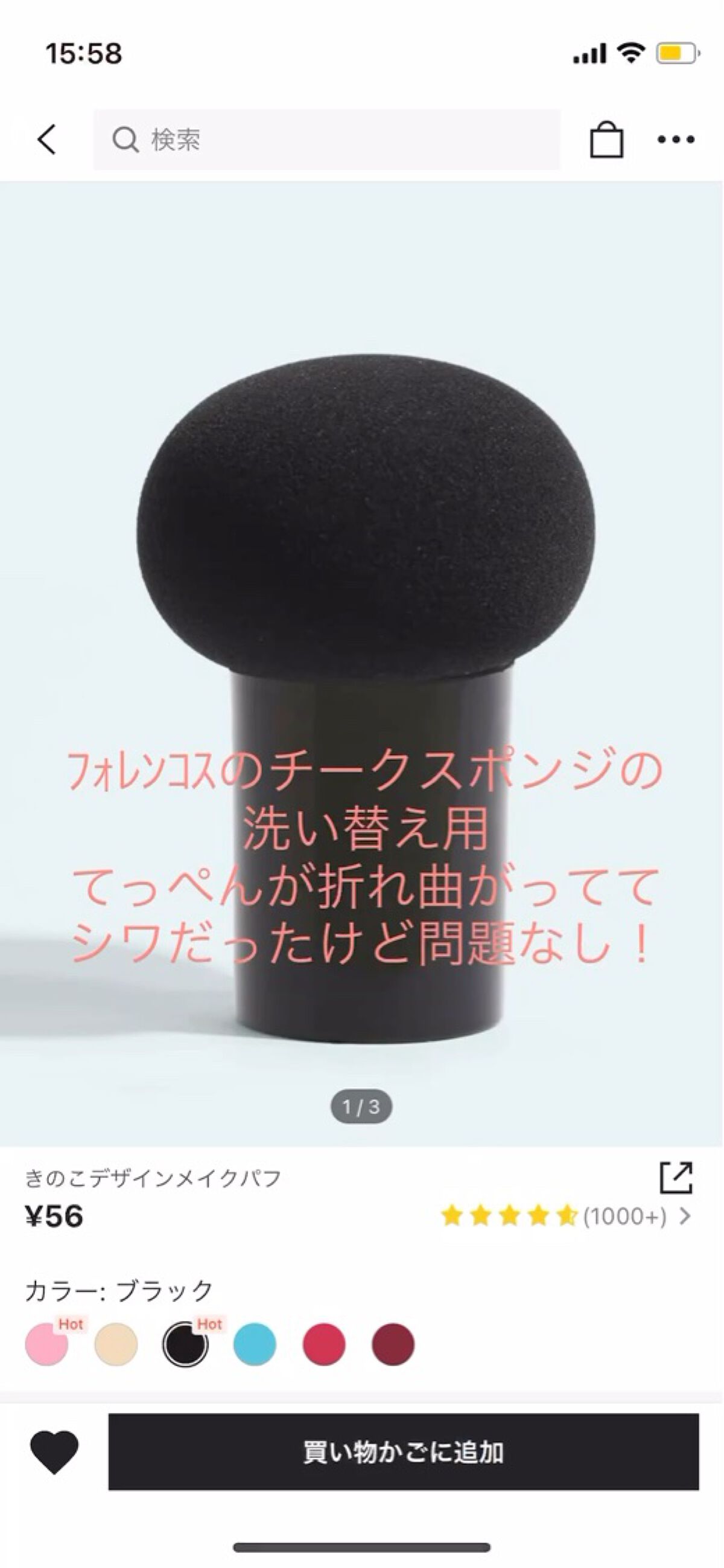 を使ったクチコミ（2枚目）