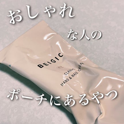 クラシックハンド&ネイルクリーム/BEIGIC/ハンドクリームの人気ショート動画