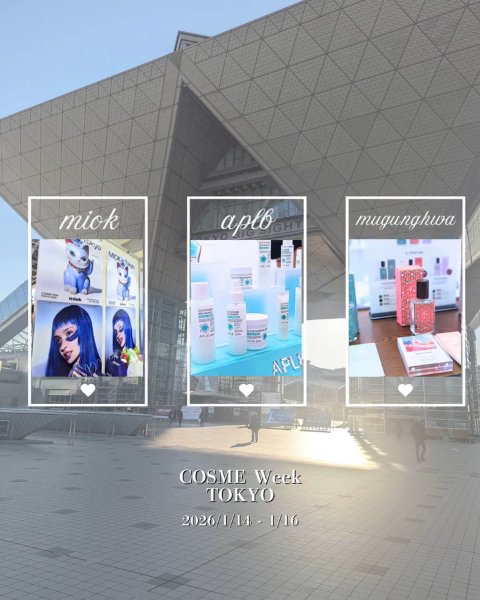 …
COSME Week TOKYO

化粧品の原料から最終製品、さらには美容機器やマーケティングまで、美容業界のすべてが網羅される、B to B向けの日本最大級の化粧品総合展示会です。

COSMEWeek公式インフルエンサーとして
参加