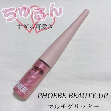 マルチグリッター/PHOEBE BEAUTY UP/リキッドアイシャドウの人気ショート動画