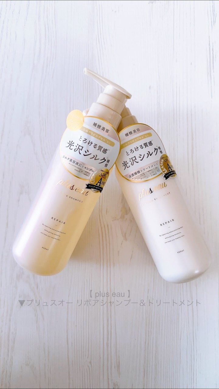 リポアシャンプー/リポアトリートメント/plus eau/市販シャンプーの人気ショート動画