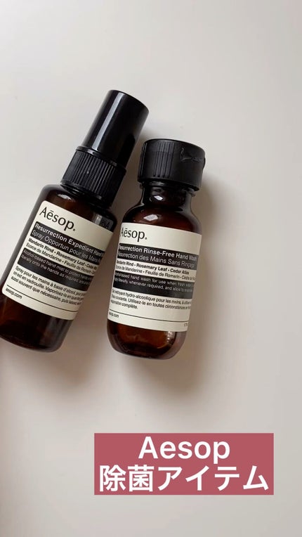 リンスフリー ハンドウォッシュ/Aesop/ハンドクリームを使ったクチコミ(1枚目)
