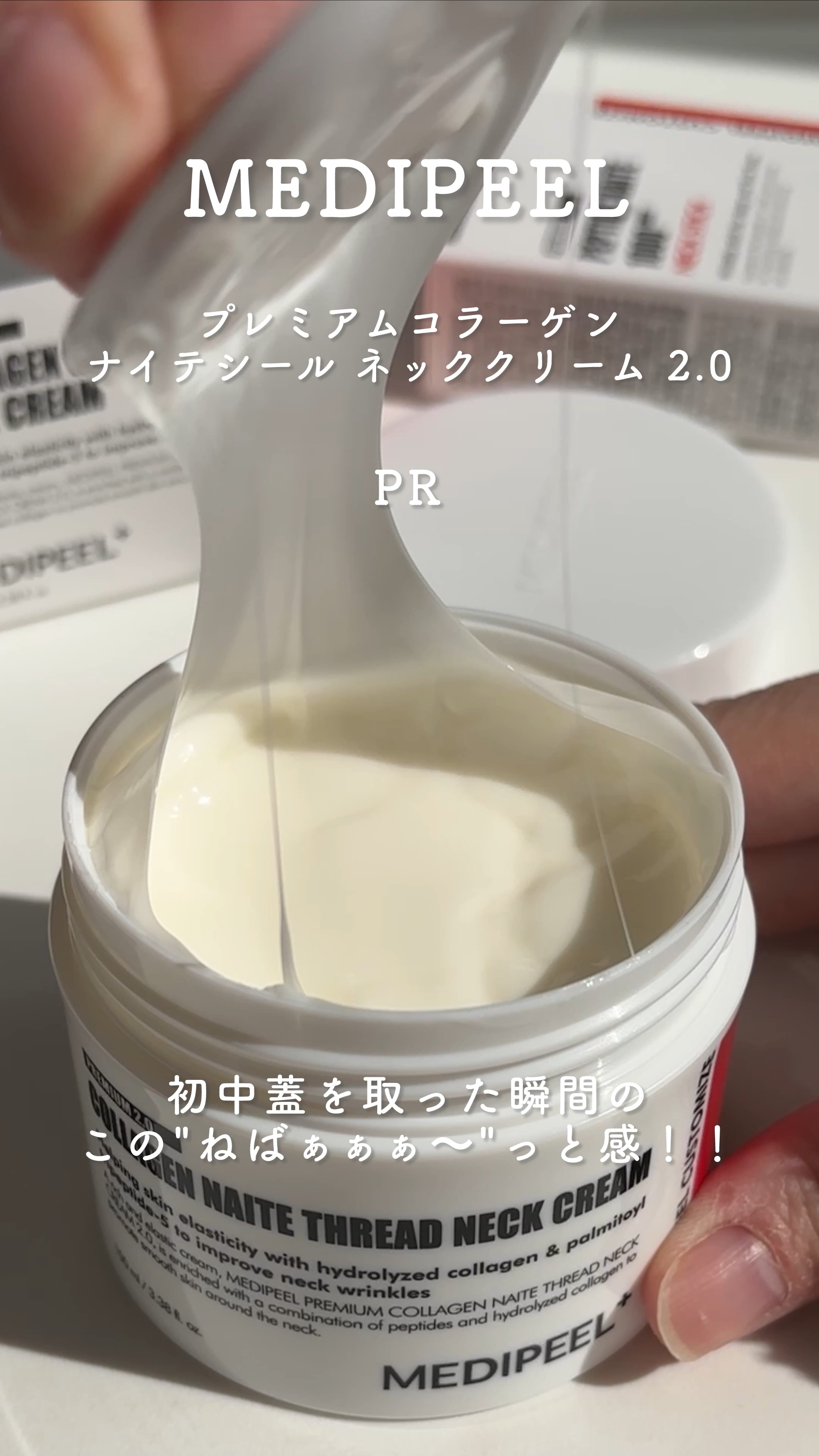 MEDIPEELのネック・デコルテケア プレミアムナイテ スレッドネック