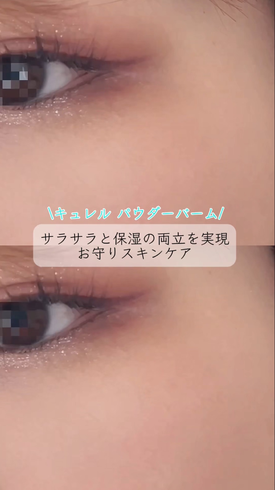 キュレル 潤浸保湿 パウダーバーム/キュレル/フェイスバームの人気ショート動画