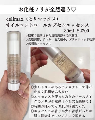 オイルコントロールカプセルエッセンス/celimax/美容液を使ったクチコミ（2枚目）