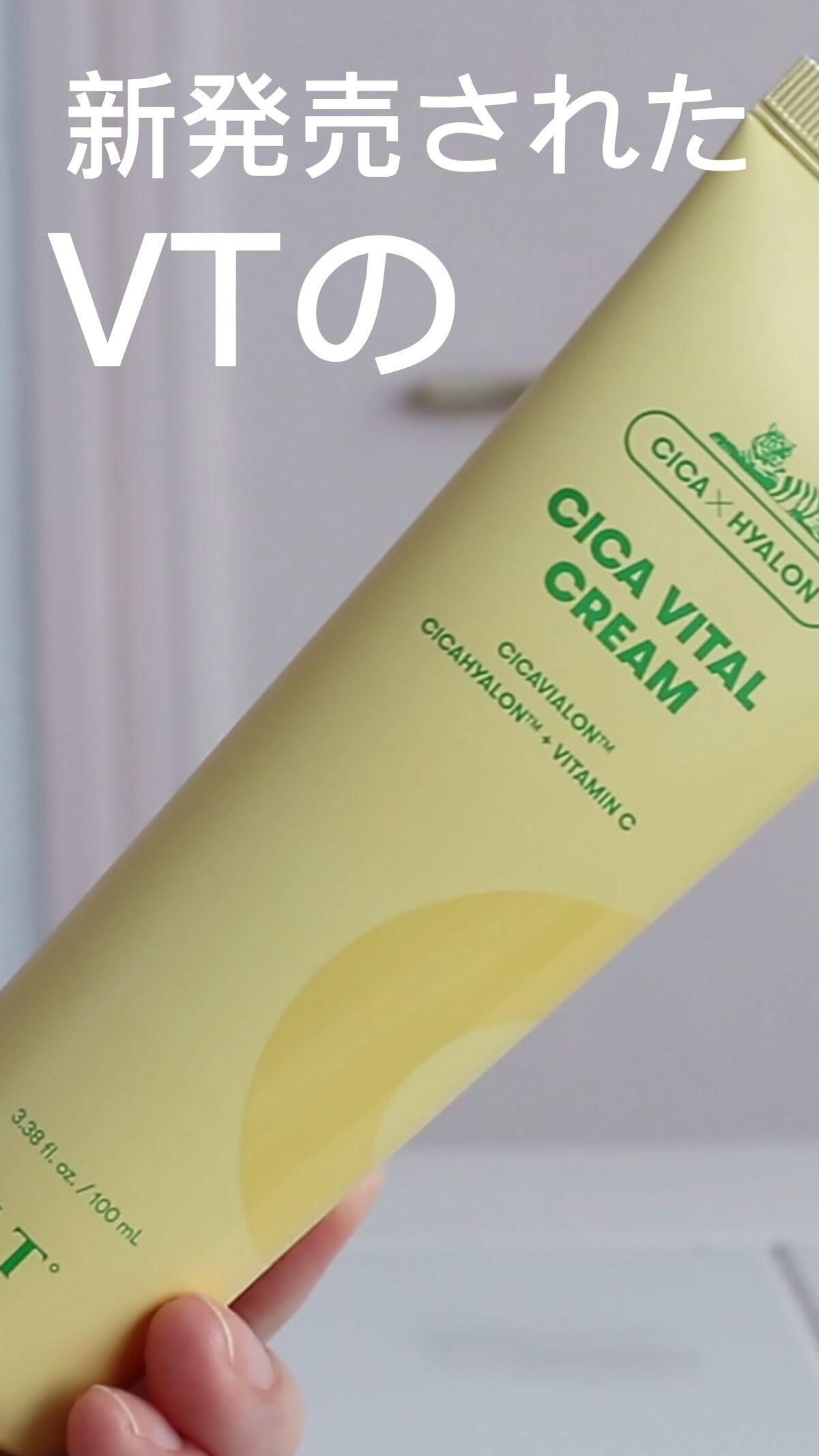 シカバイタル クリーム/VT/フェイスクリームの動画クチコミ5つ目