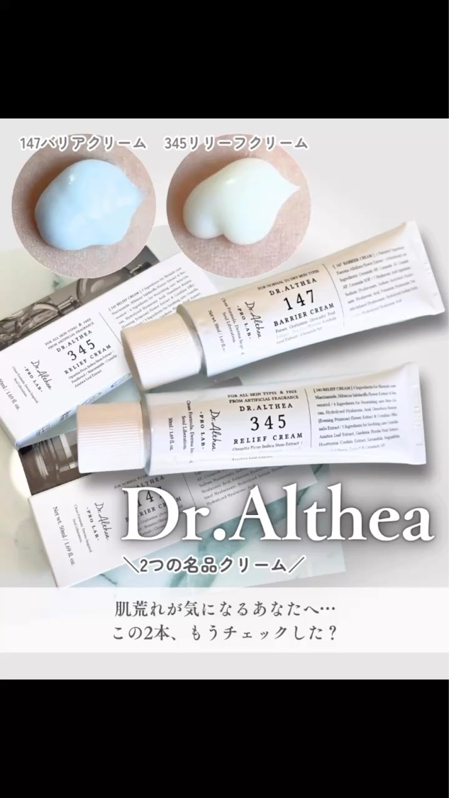 147バリアクリーム/Dr.Althea/フェイスクリームを使ったクチコミ（1枚目）