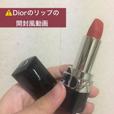 ルージュ ディオール/Dior/口紅を使ったクチコミ（1枚目）