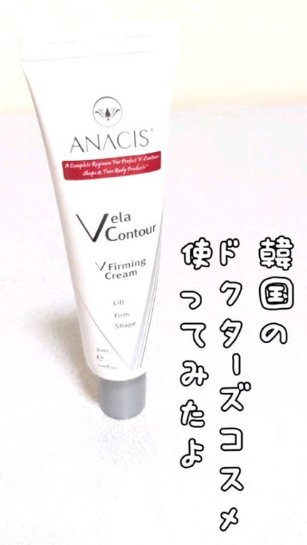 ベラコントゥアーフォーミングクリーム/ANACIS/フェイスクリームの人気ショート動画