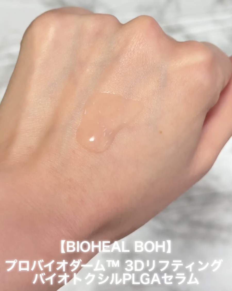 プロバイオダーム™ 3Dリフティング バイオトクシルPLGAセラム/BIOHEAL BOH/美容液を使ったクチコミ（3枚目）
