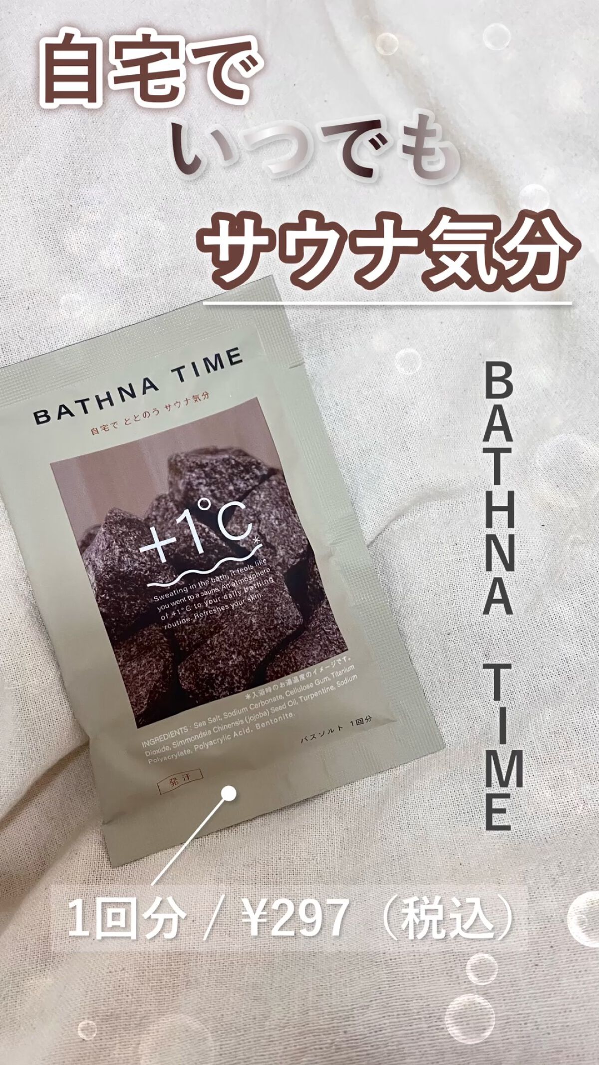 バスナタイム BHTバスソルト(浴用化粧料)/BATHNA TIME/無機塩系入浴剤の動画クチコミ3つ目