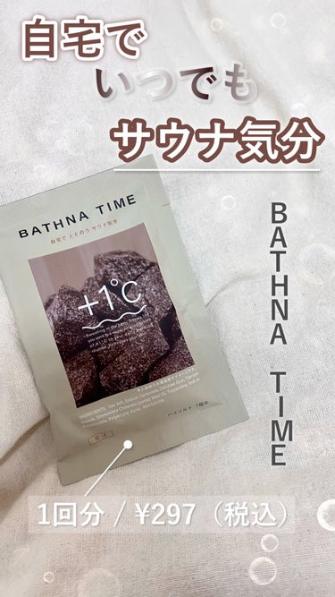 バスナタイム BHTバスソルト(浴用化粧料)/BATHNA TIME/入浴剤の動画クチコミ3つ目