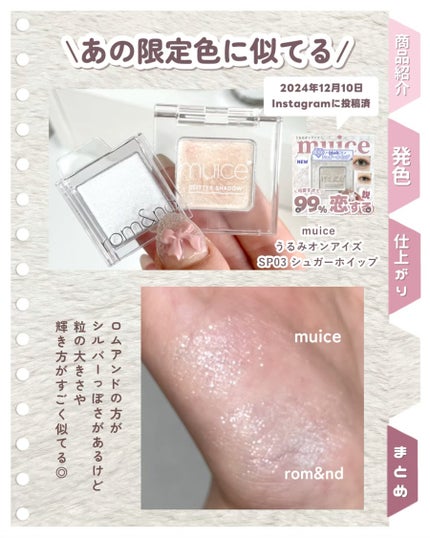 うるみオンアイズ/muice/単色アイシャドウを使ったクチコミ(5枚目)