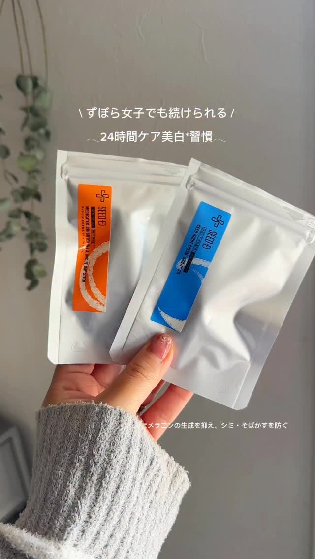 試してみた】シード薬用美白集中スティック SEED-Dの効果・肌質別の