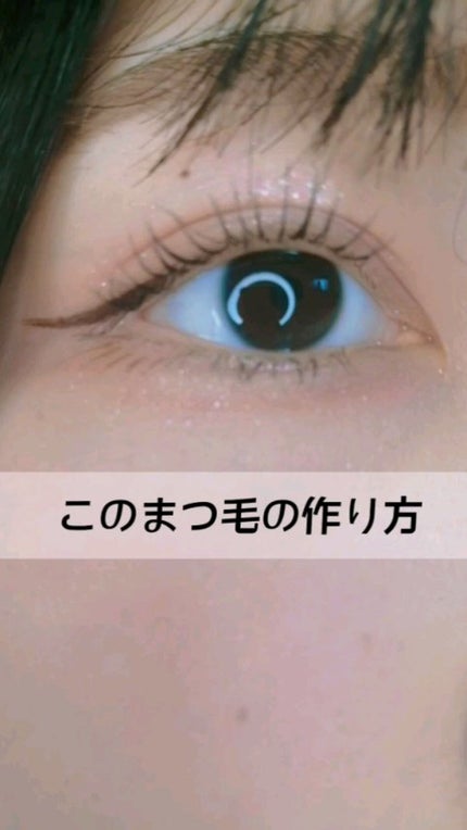 エテュセ アイエディション (マスカラベース)/ettusais/マスカラ下地の人気ショート動画