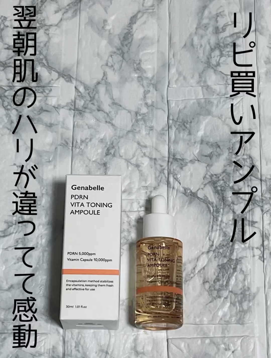 PDRNビタトーニングアンプル/Genabelle/美容液の動画クチコミ1つ目