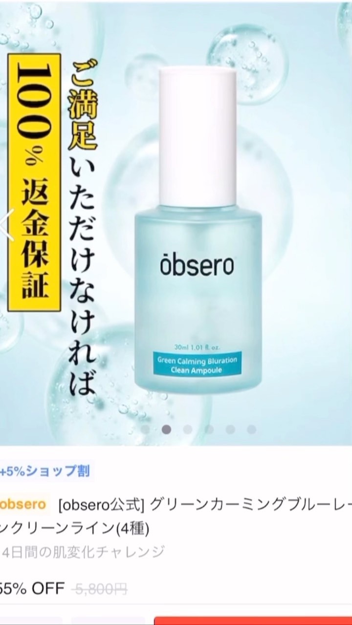 グリーンカーミングブルーレーションクリーンアンプル/obsero/美容液の人気ショート動画