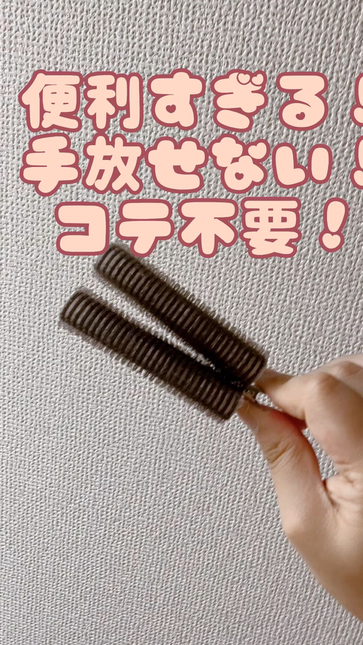 フルリフアリ くるんっと前髪カーラー/STYLE+NOBLE/ヘアケアグッズの人気ショート動画