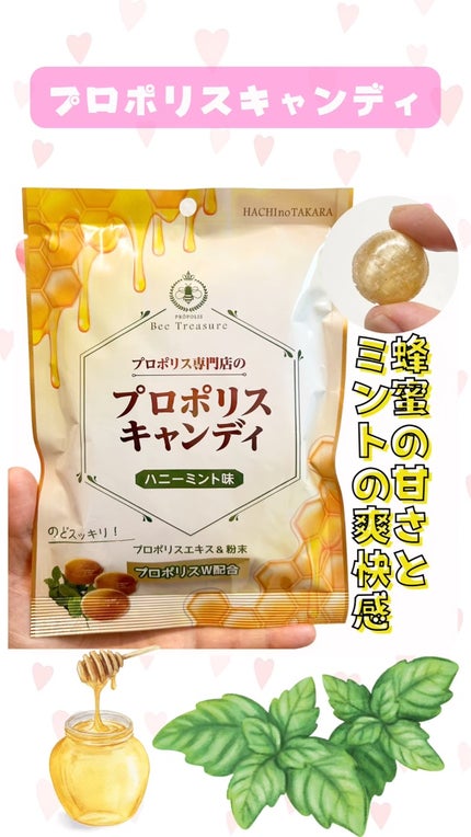 プロポリス専門店のプロポリスキャンディ ハニーミント味/Bee Treasure/食品を使ったクチコミ(1枚目)
