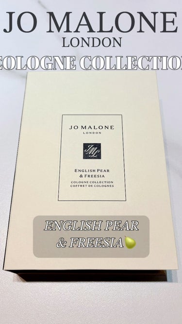 【JO MALONE NO.1】
ENGLISH PEAR&FREESIA優美でフレッシュな香り

JO MALONEの人気コレクション
(このコレクションはパッケージがインテリアとして使えて本当に気に