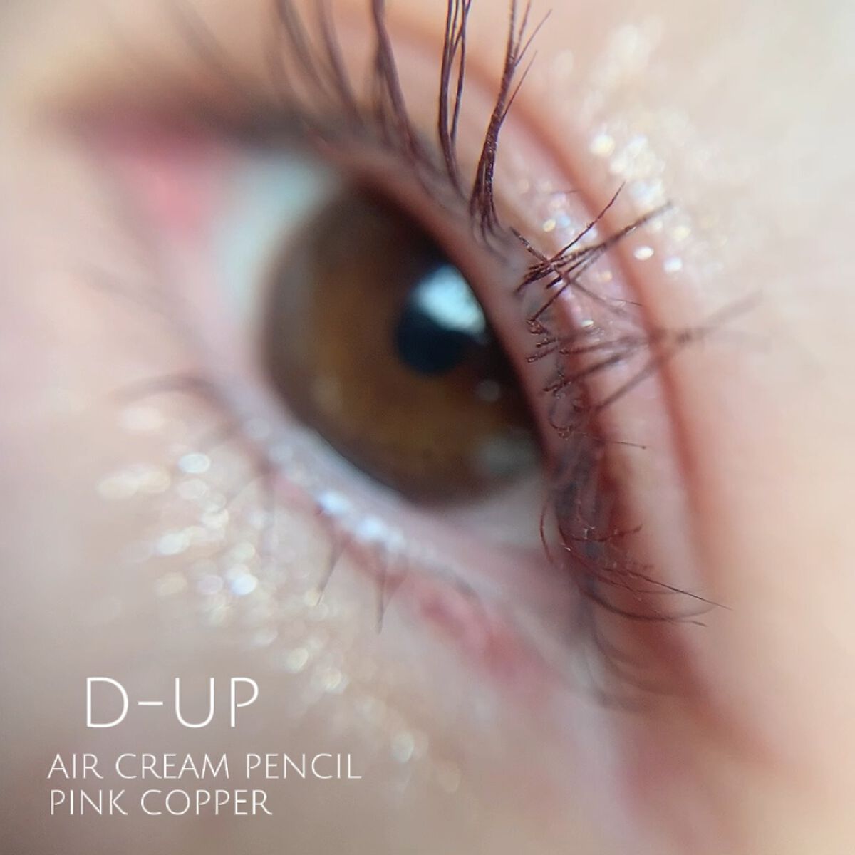 エアクリームペンシル /D-UP/ペンシルアイライナーの人気ショート動画