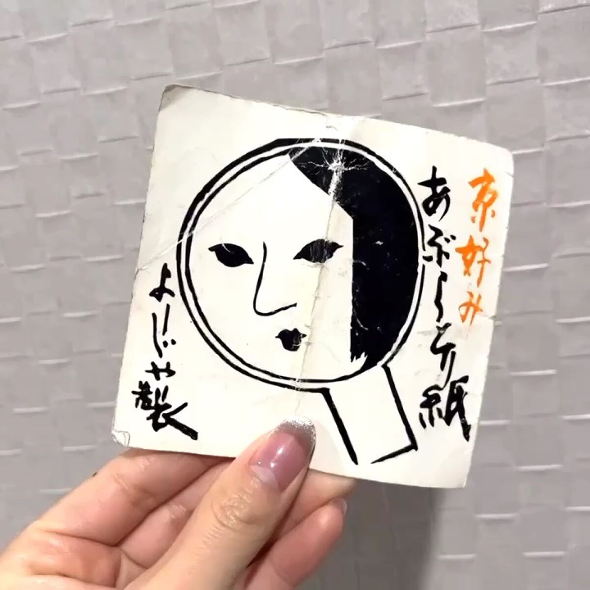 あぶらとり紙/よーじや/あぶらとり紙の人気ショート動画