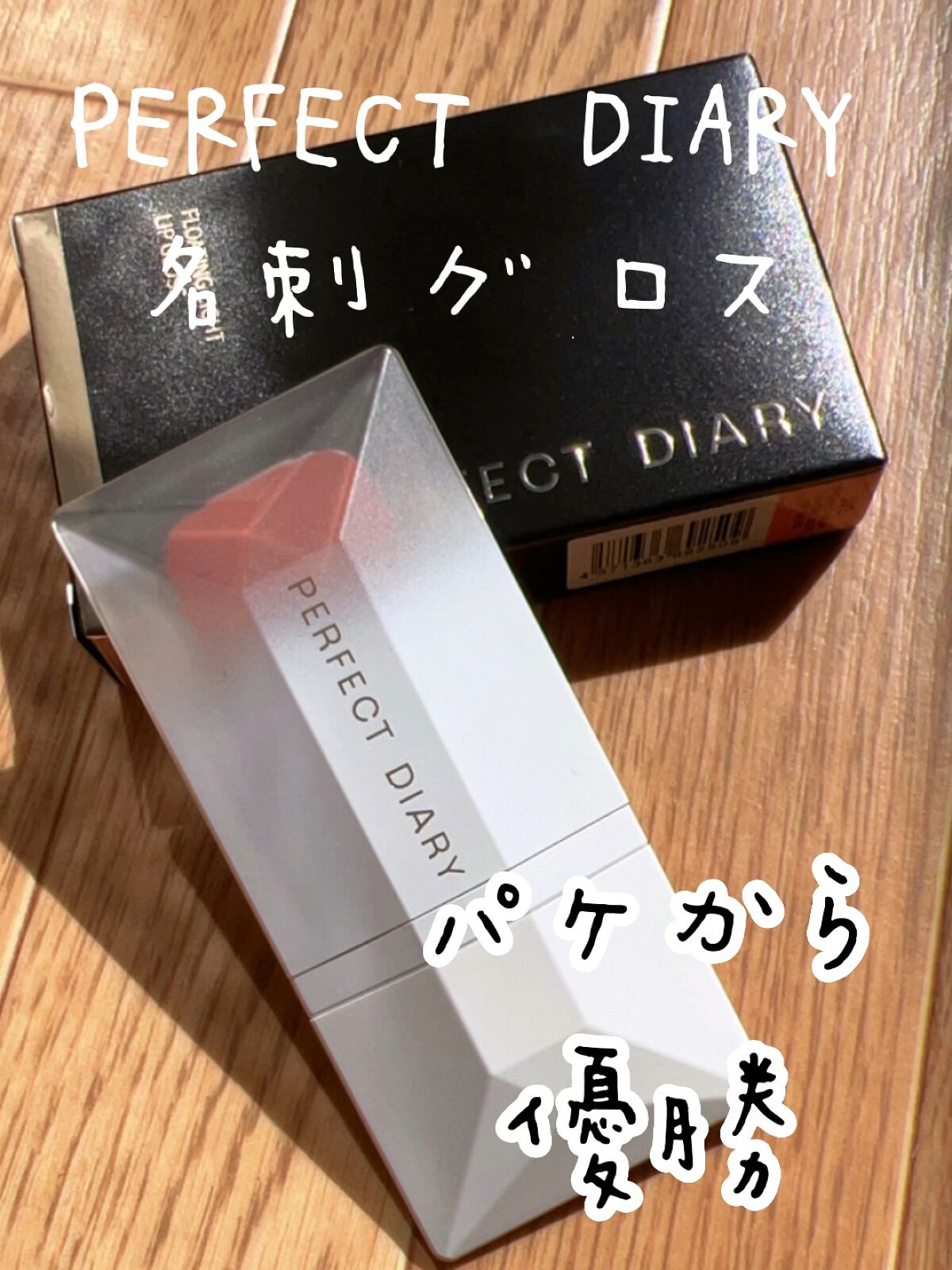 PERFECT DIARY (パーフェクトダイアリー) READ ME フローティングライト リップグロス/PERFECT DIARY/リップグロスの人気ショート動画