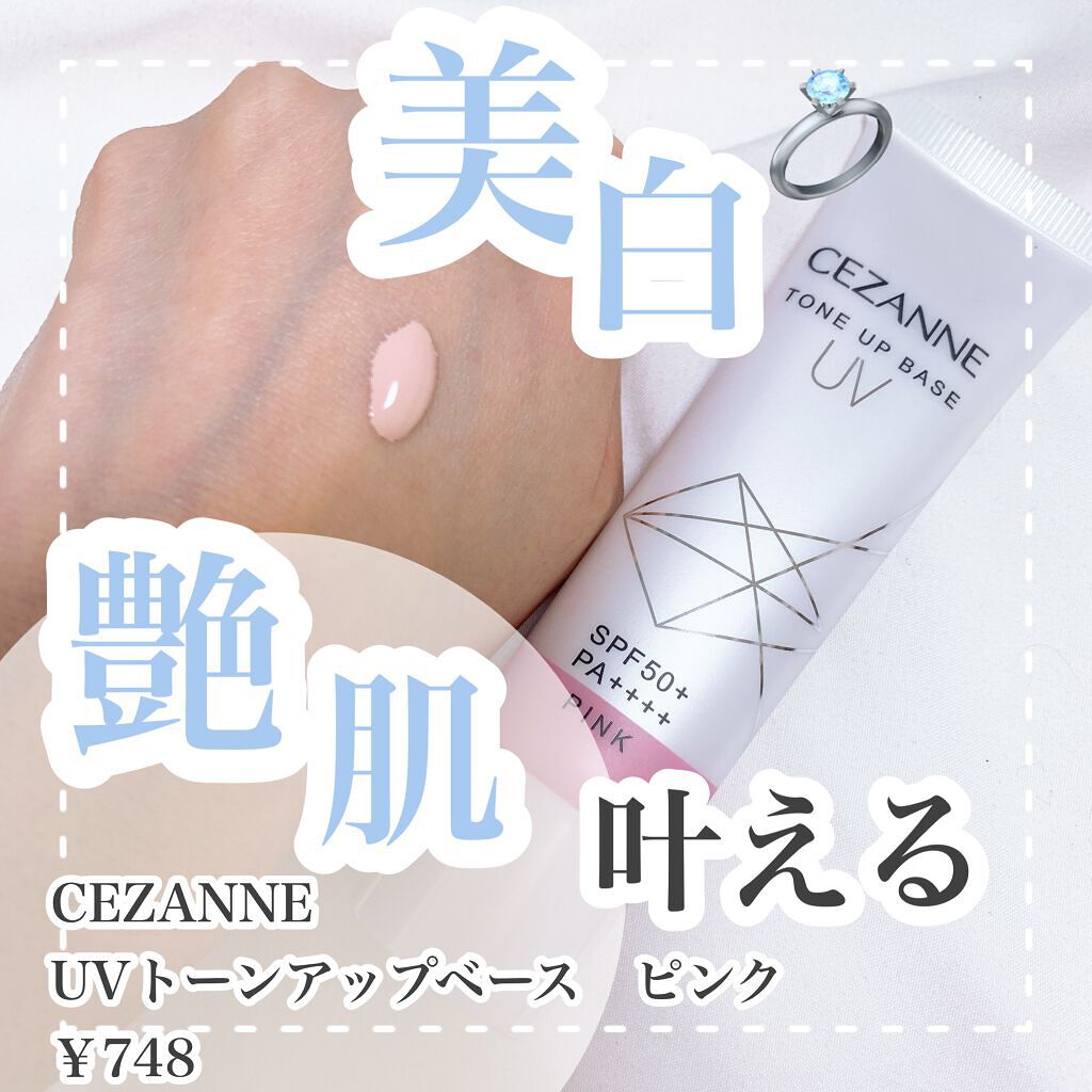 UVトーンアップベース ピンク / CEZANNE(セザンヌ) | LIPS