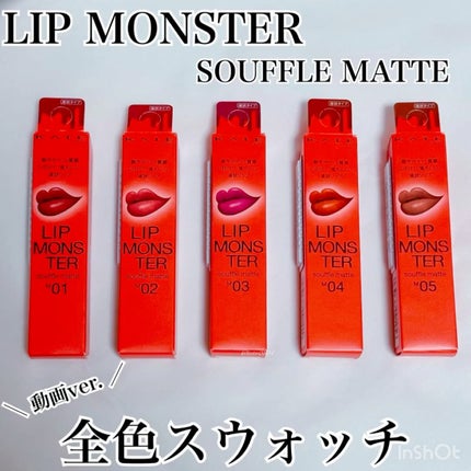 リップモンスター スフレマット/KATE/口紅を使ったクチコミ(1枚目)