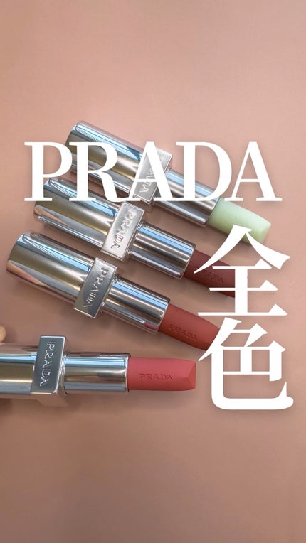 リップ バーム オプティマイジング ケア/PRADA BEAUTY/リップバームの人気ショート動画