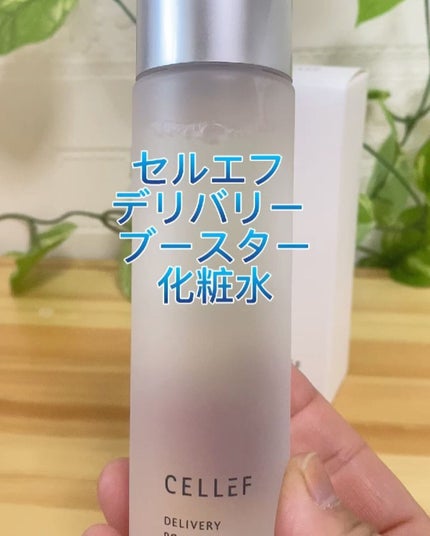 デリバリー ブースター/セルエフ/化粧水を使ったクチコミ(2枚目)