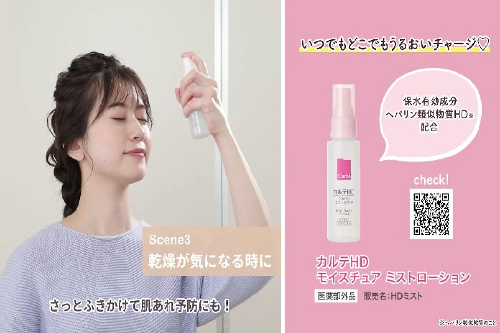 モイスチュア ミストローション/カルテHD/ミスト状化粧水を使ったクチコミ（1枚目）