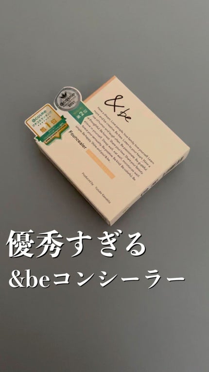 &be ファンシーラー/&be/パレットコンシーラーの人気ショート動画