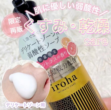 イロハ インティメートウォッシュ フォームタイプ/iroha INTIMATE CARE/その他生理用品の動画クチコミ3つ目