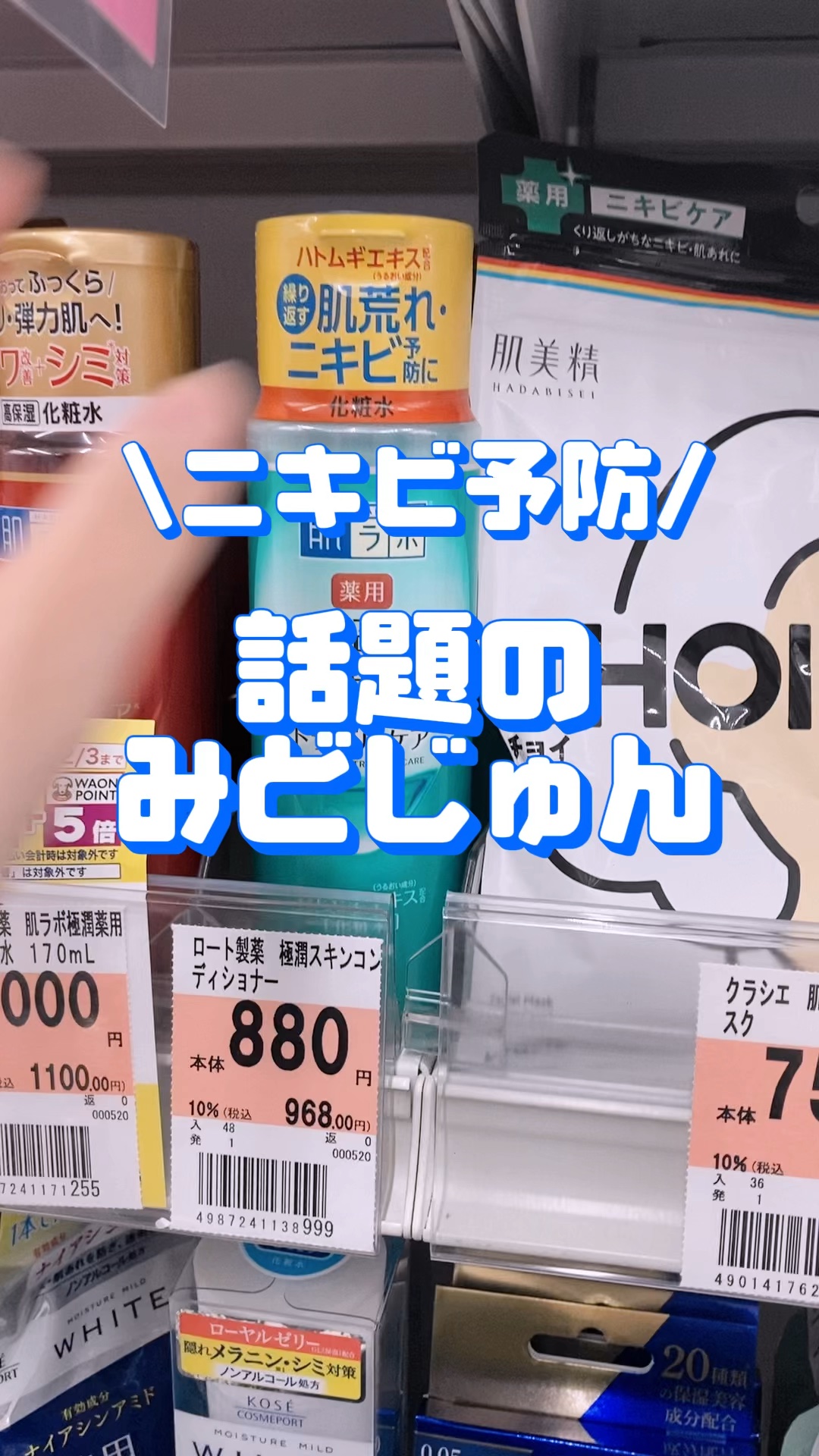 薬用 極潤 スキンコンディショナー/肌ラボ/化粧水の動画クチコミ2つ目