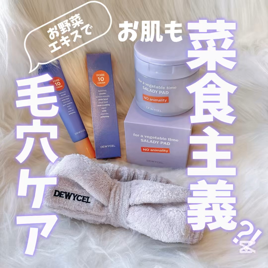 ポアーテンクリーム/DEWYCEL/化粧下地の人気ショート動画