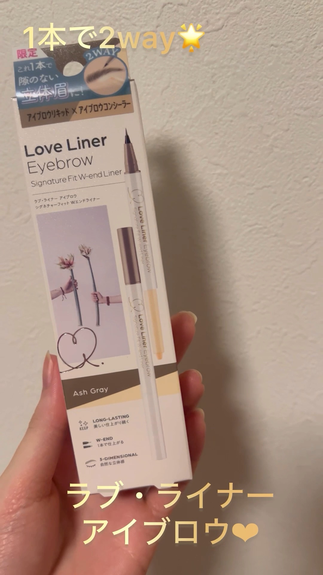 ラブ・ライナー シグネチャーフィットWエンドライナー＜アイブロウ＞/ラブ・ライナー/リキッドアイブロウの人気ショート動画