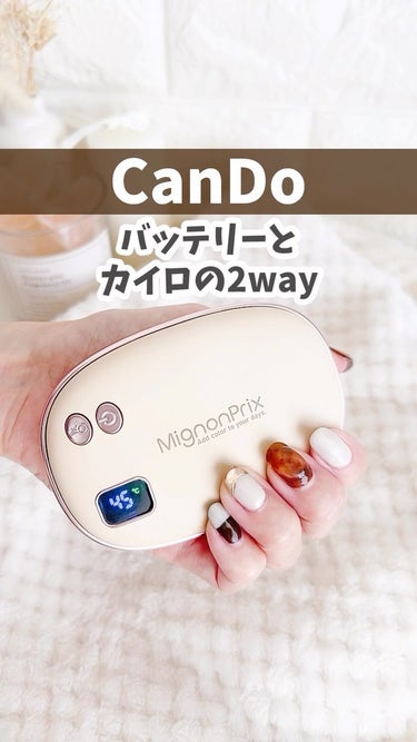 【CanDo】
カイロとモバイルバッテリーの2way

キャンドゥですごいの見つけたよ✨
これ「電気カイロ」と「モバイルバッテリー」が
1つになった便利グッズなんです！

電源を長押しするとカイロの温度