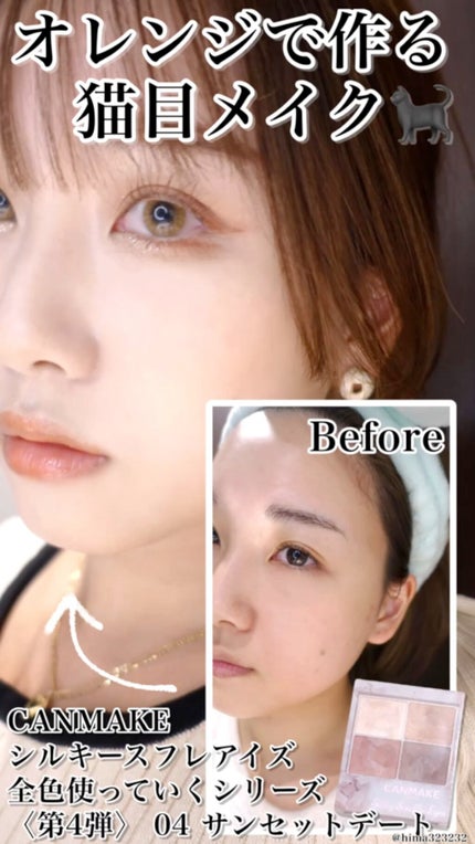 シルキースフレアイズ/キャンメイク/アイシャドウパレットの人気ショート動画