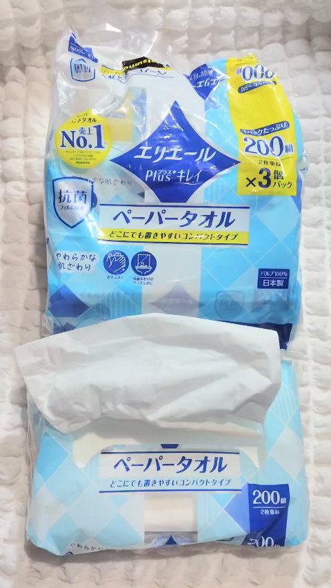 プラスキレイ ペーパータオル コンパクトタイプ/エリエール/ティッシュを使ったクチコミ（1枚目）