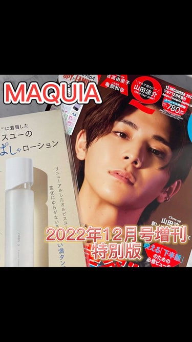 MAQUIA 2022年12月号 特別版/MAQUIA/雑誌の動画クチコミ1つ目