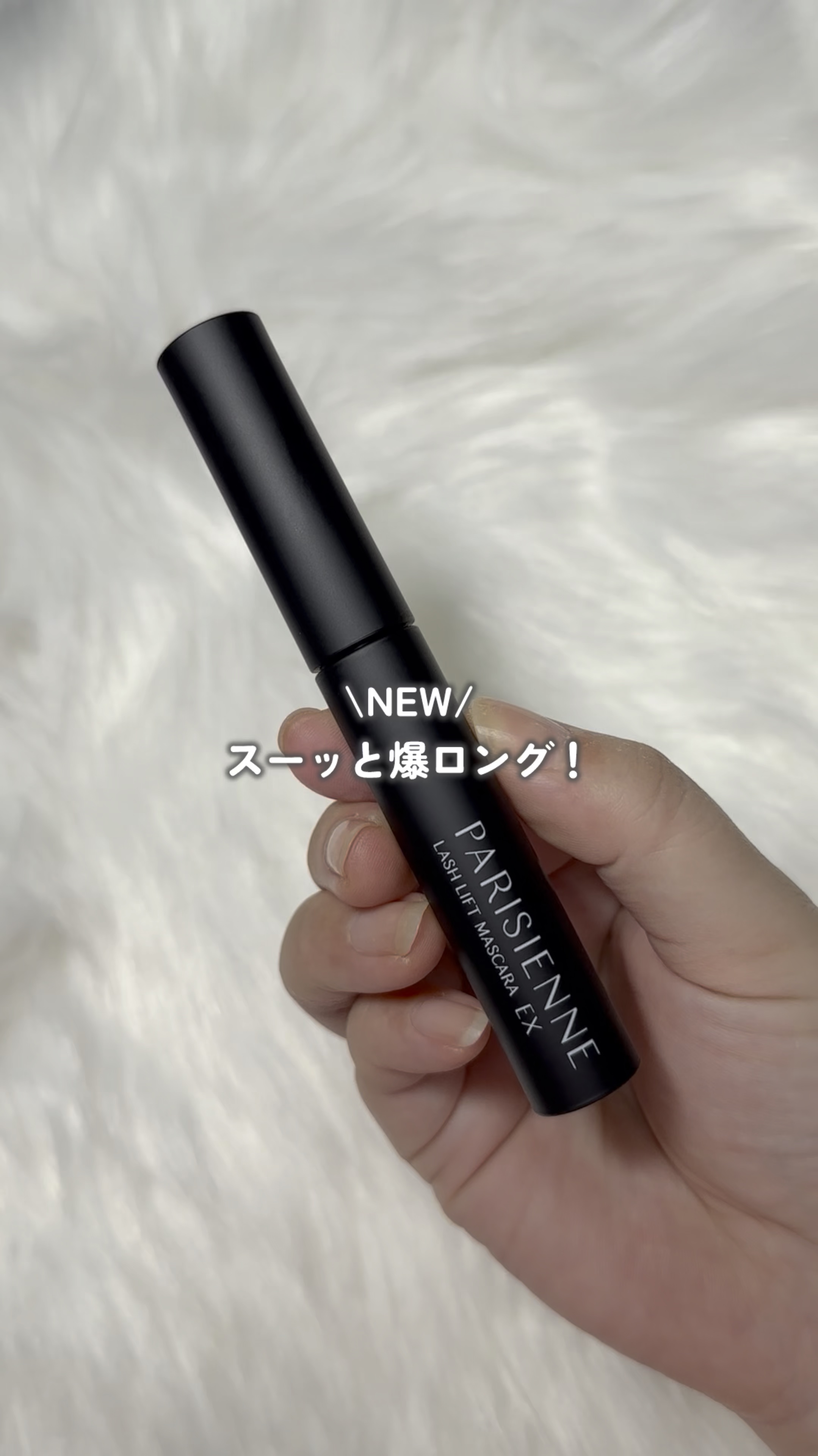 パリジェンヌラッシュリフトマスカラEX/Parico/マスカラの動画クチコミ1つ目
