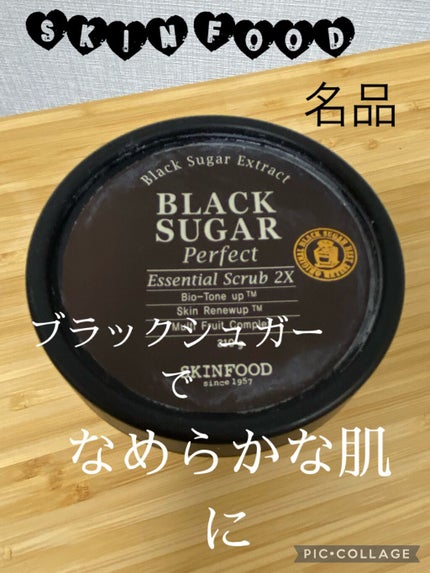ブラックシュガー パーフェクト エッセンシャル スクラブ2X/SKINFOOD/洗い流すパック・マスクを使ったクチコミ(1枚目)