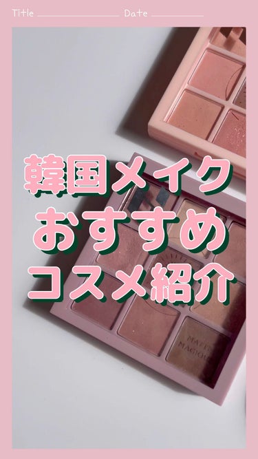 マイフェイブムードアイパレット 9カラー/HOLIKA HOLIKA/アイシャドウパレットを使ったクチコミ（1枚目）