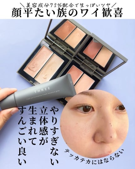 THREE ハイパフォーマンスクリームモイスチャーグロー/THREE/化粧下地を使ったクチコミ(7枚目)