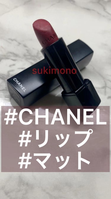 ルージュ アリュール ヴェルヴェット エクストレム/CHANEL/口紅の動画クチコミ1つ目