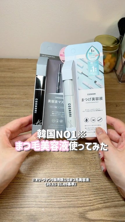 コスノリ アイラッシュティンティングセラム/COSNORI/まつげ美容液の人気ショート動画