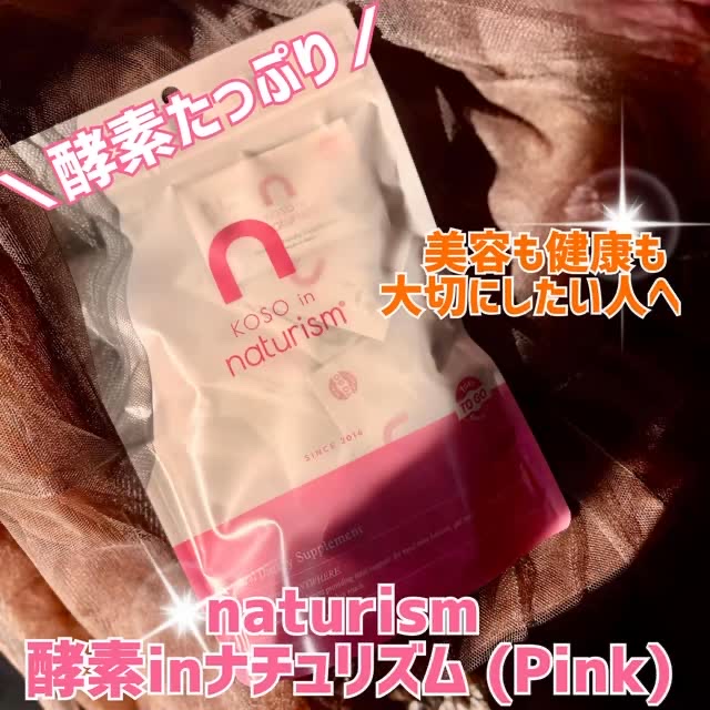 ナチュリズム ピンク/naturism/健康サプリメントを使ったクチコミ（1枚目）