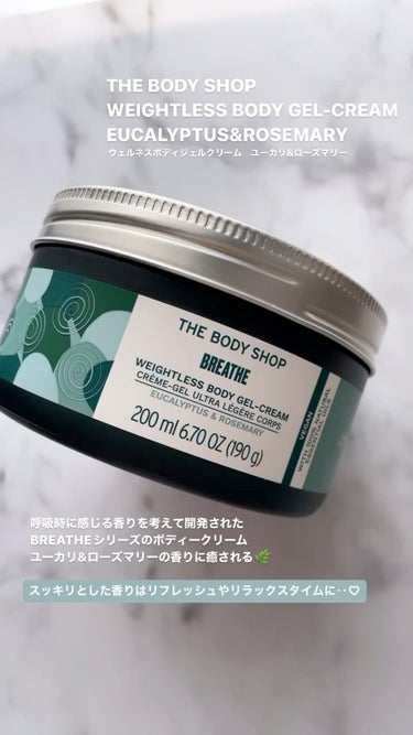 ウェルネス ボディジェルクリーム ユーカリ& ローズマリー/THE BODY SHOP/ボディクリームを使ったクチコミ（1枚目）