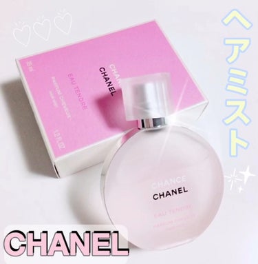 チャンス オー タンドゥル ヘア ミスト/CHANEL/ヘアスプレー・ヘアミストの動画クチコミ2つ目